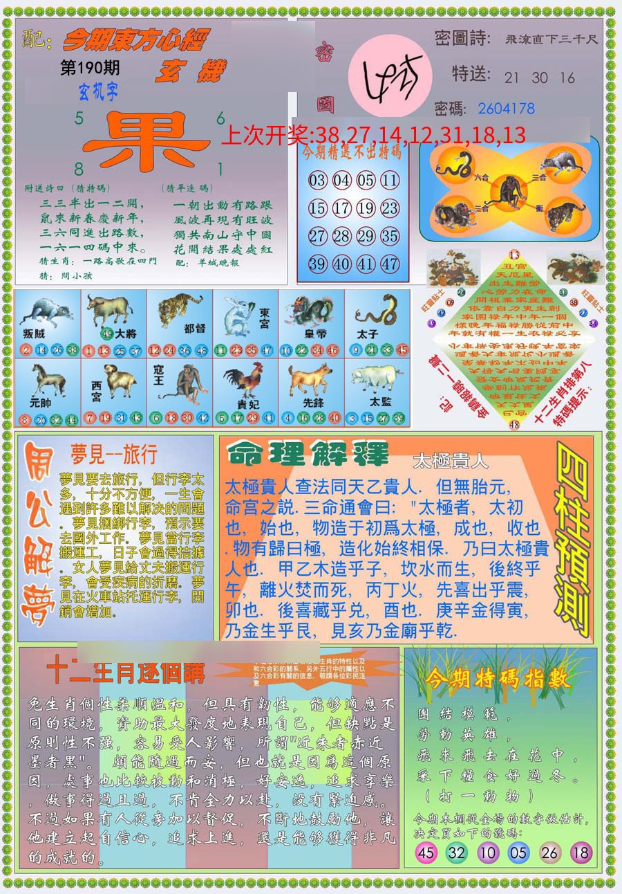 (新版)东方心经B (新版)东方心经B