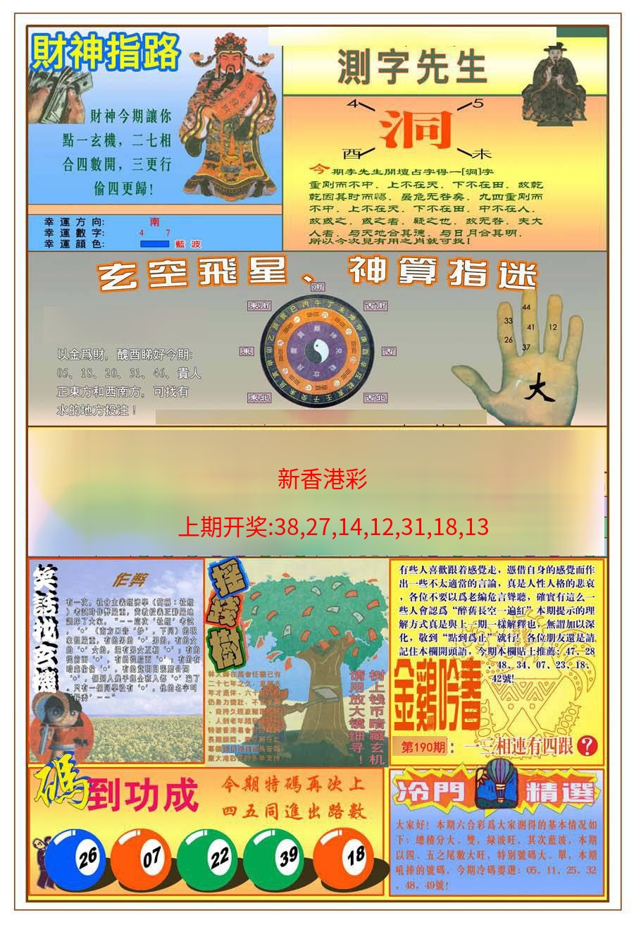 (新版)四柱预测B (新版)四柱预测B